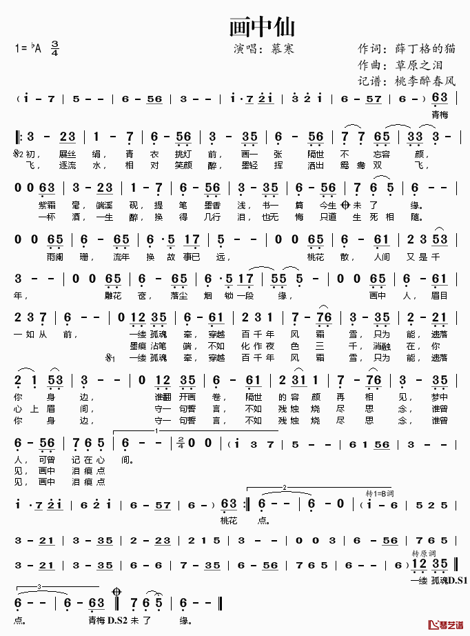 画中仙简谱(歌词)-慕寒演唱-桃李醉春风记谱1