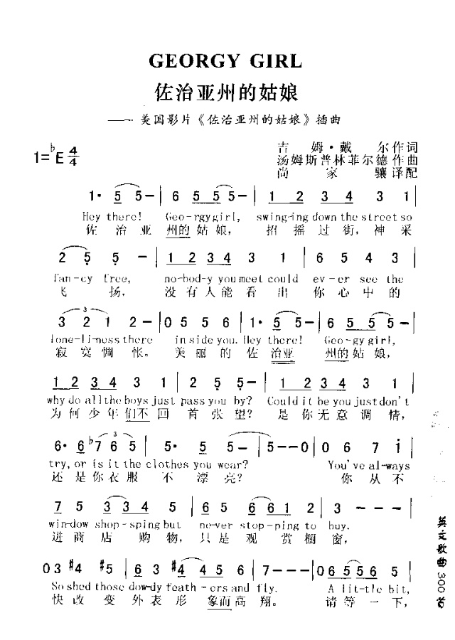 GEORGYGIRL佐治亚州的姑娘简谱1