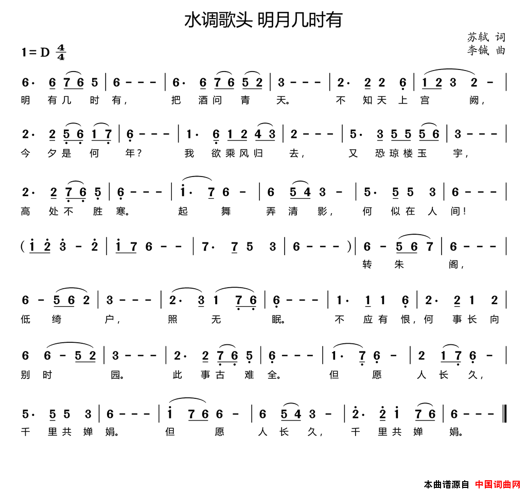 水调歌头·明月几时有[宋]苏轼词李铖曲水调歌头·明月几时有[宋]苏轼词 李铖曲简谱1