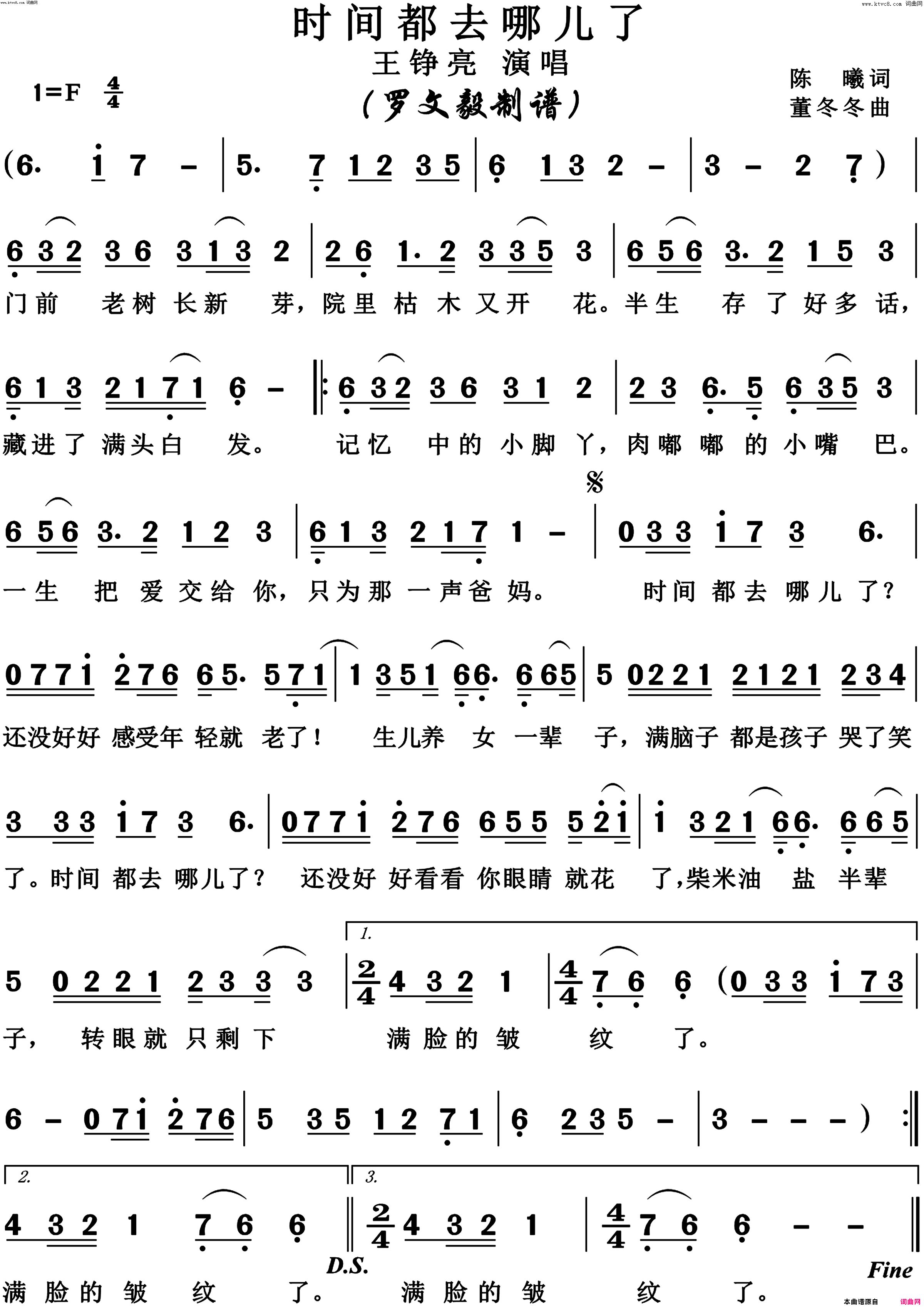 时间都去哪儿了高清完整版简谱-王铮亮演唱-陈曦/董冬冬词曲1