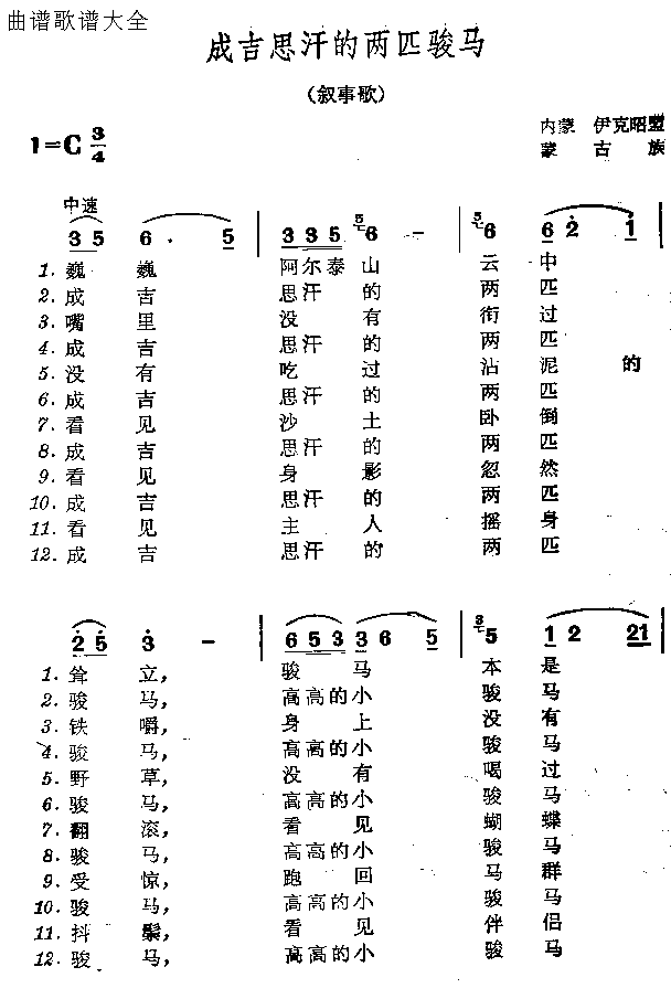 成吉思汗的两匹骏马简谱1