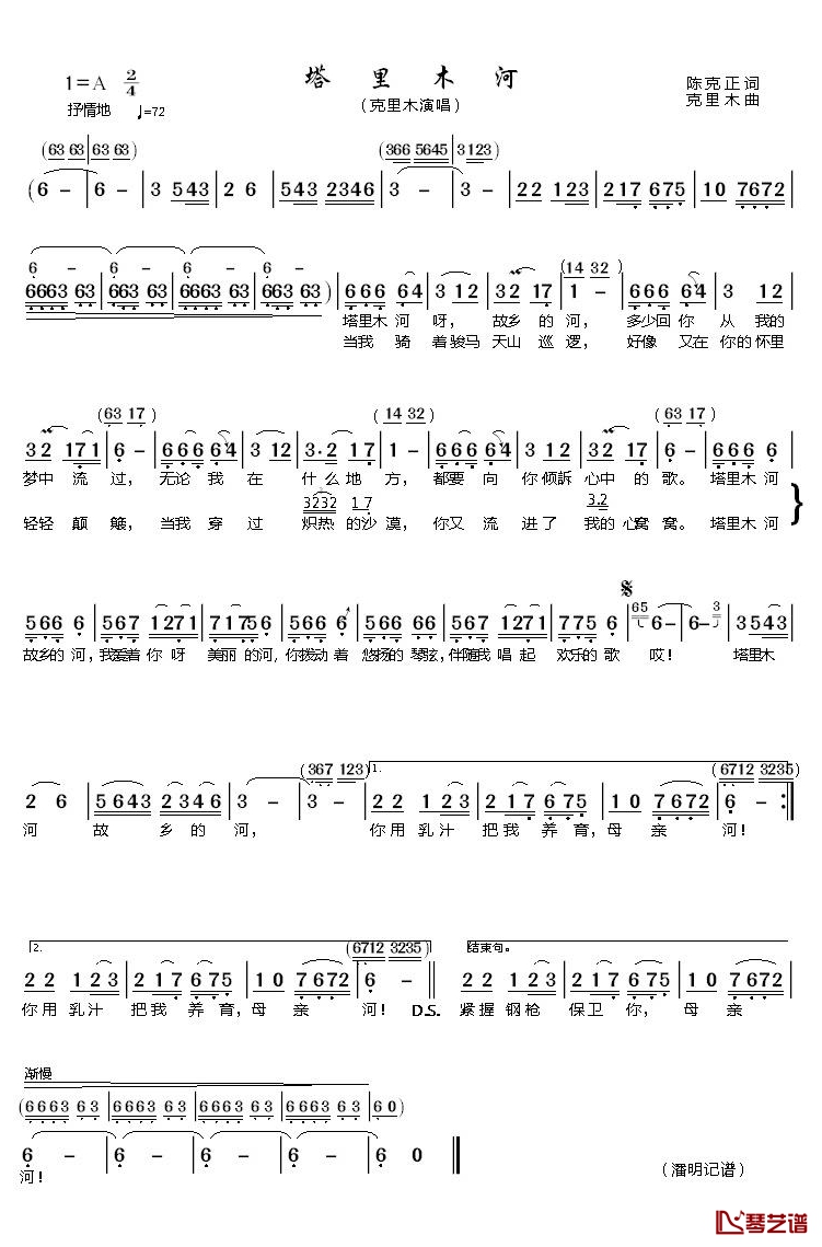 塔里木河简谱(歌词)-克里木演唱-潘明记谱1