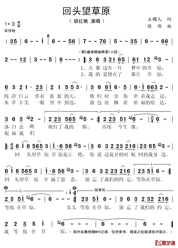 回头望草原简谱(歌词)-胡红艳演唱-秋叶起舞记谱1