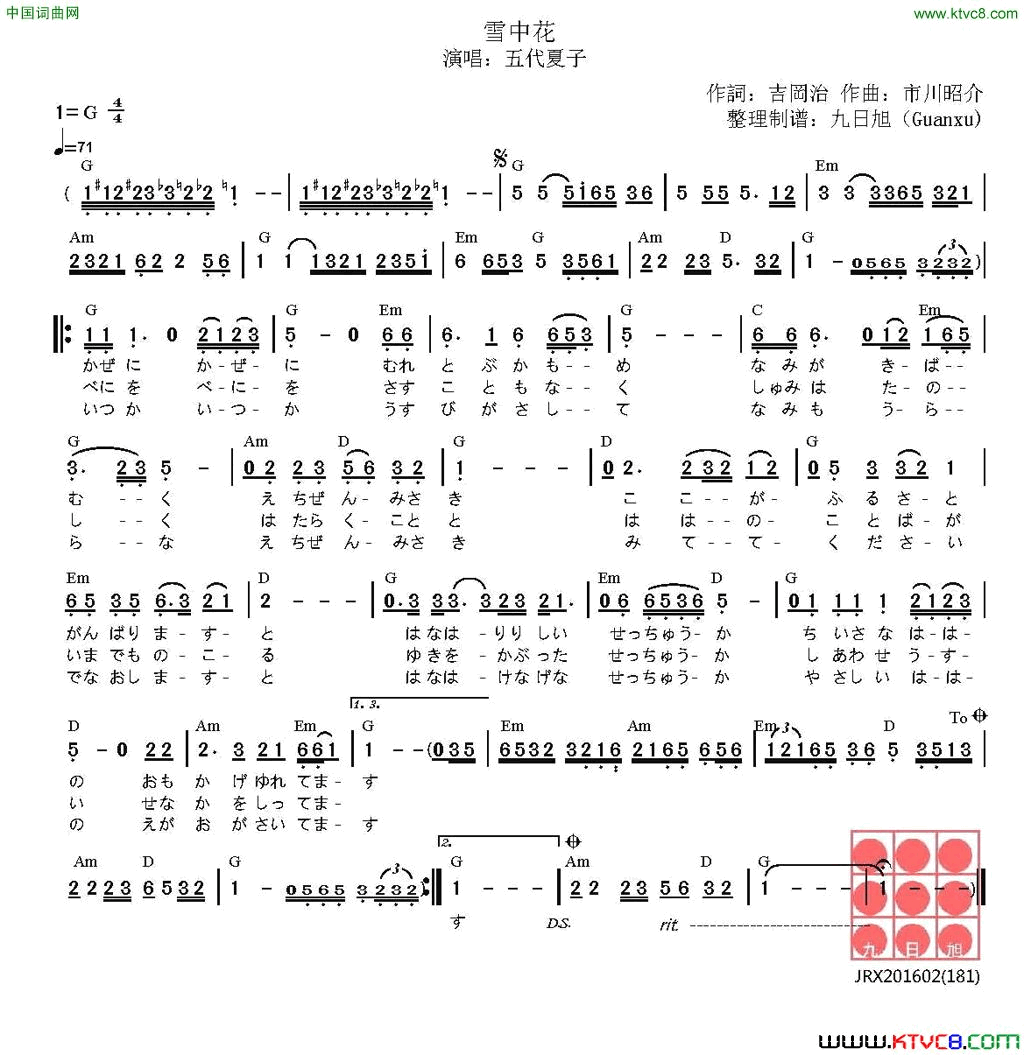 [日]雪中花せっちゅうか简谱1