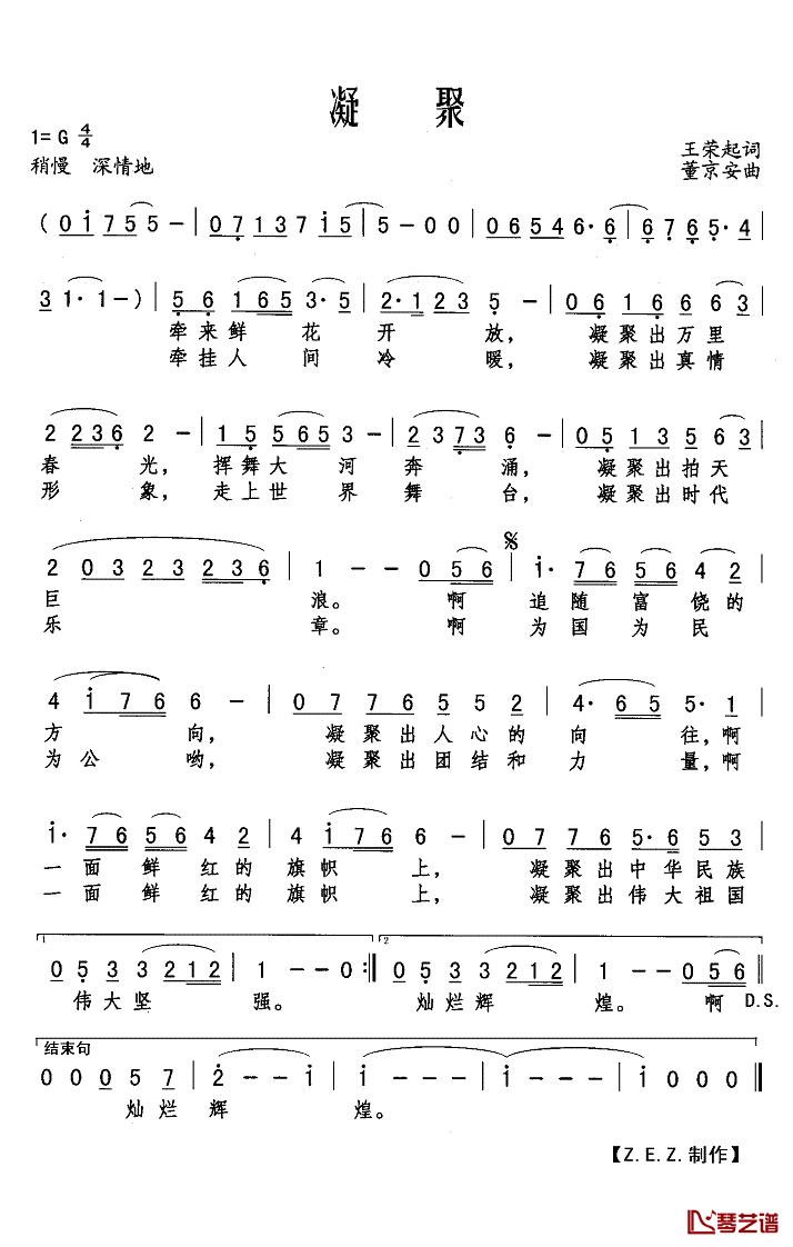 凝聚简谱(歌词)-Z.E.Z.曲谱1