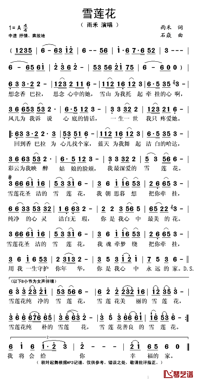 雪莲花简谱(歌词)-雨禾演唱-秋叶起舞记谱上传1
