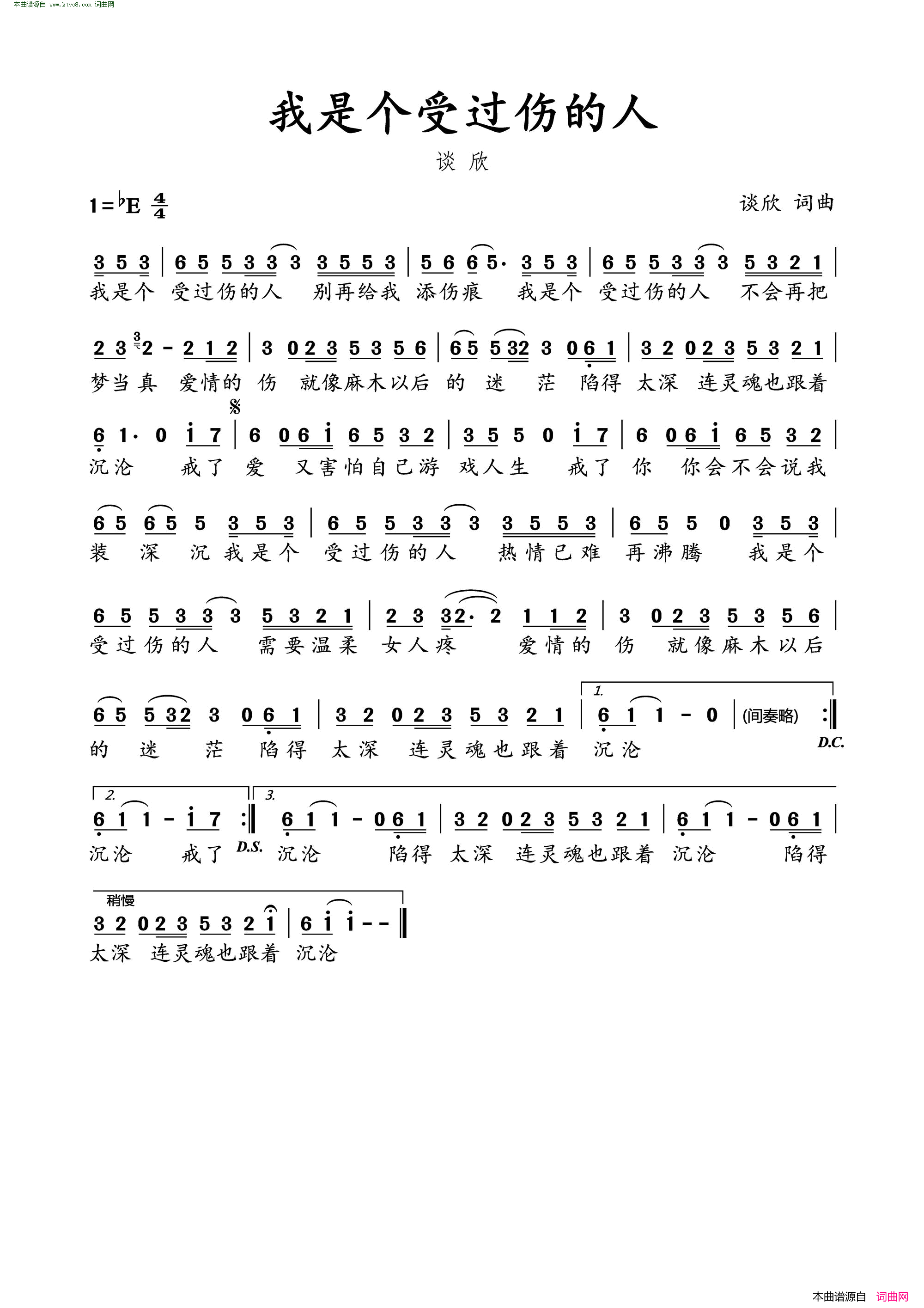 我是个受过伤的人简谱1