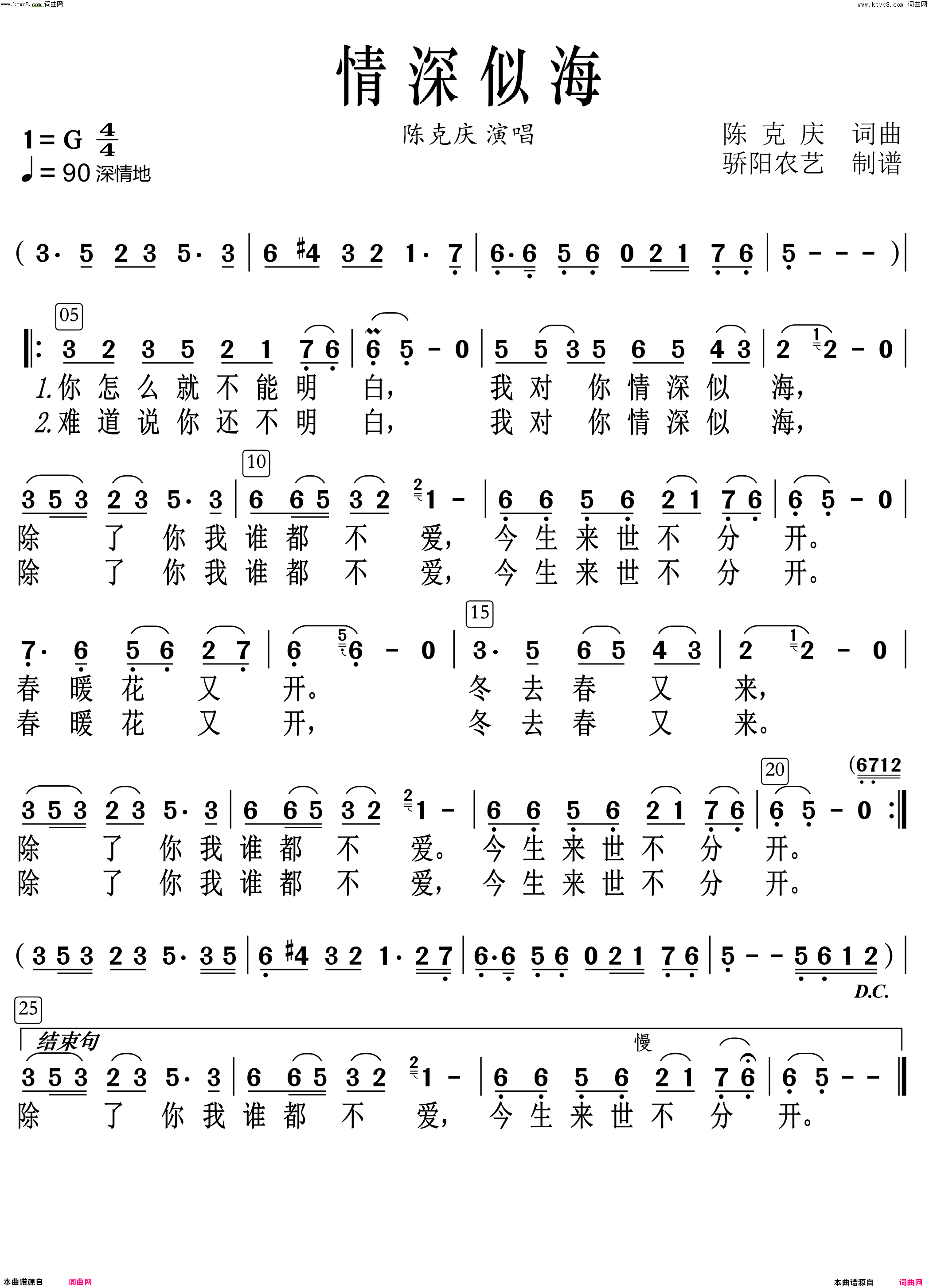 情深似海陈克庆简谱-陈克庆演唱-陈克庆/陈克庆词曲1
