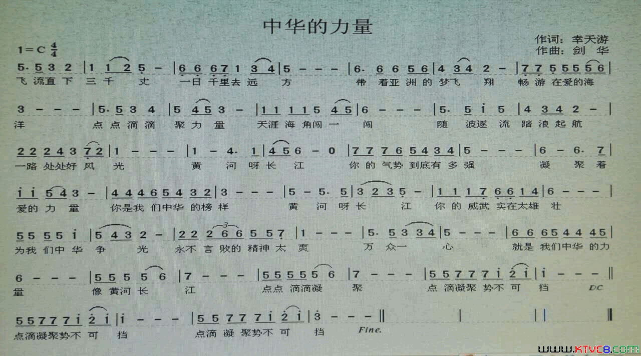 中华的力量简谱1