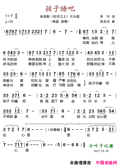 孩子睡吧电视剧《松花江上》片头歌简谱-韩磊演唱-车行/张宏光词曲1