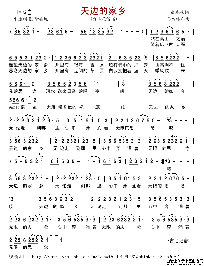天边的家乡简谱-白玉花格式：简谱演唱-古弓记谱制作曲谱1