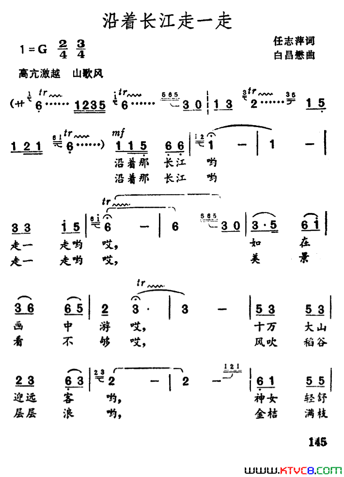 沿着长江走一走简谱1
