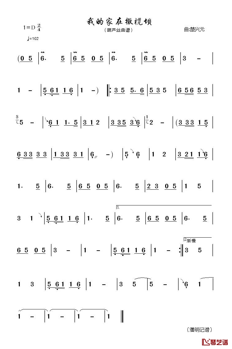 我的家在橄榄坝简谱(歌词)-潘明记谱1