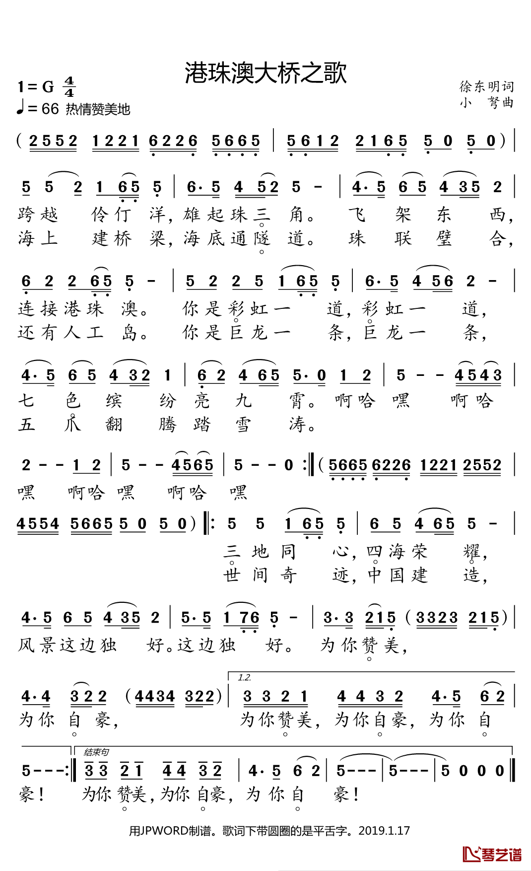 港珠澳大桥之歌简谱(歌词)-小弩曲谱1
