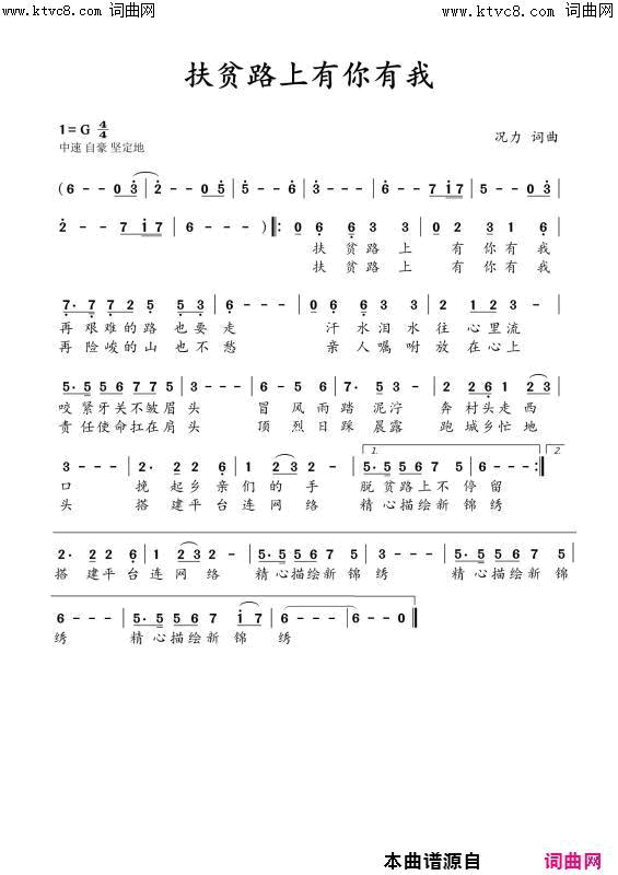 扶贫路上有你有我扶贫歌曲简谱-况力演唱-况力/况力词曲1