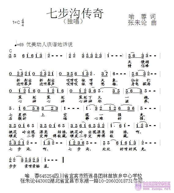 七步沟传奇简谱1