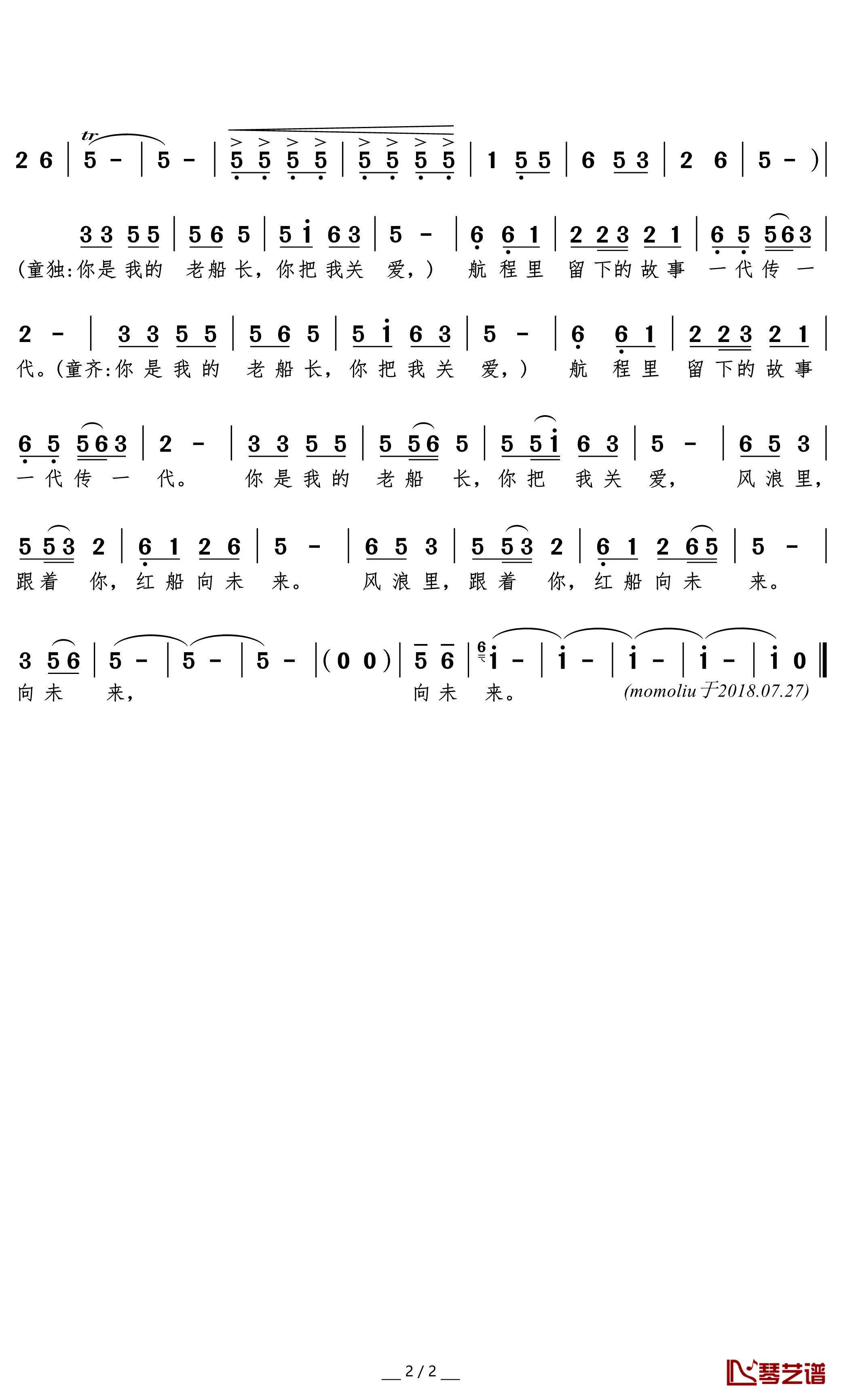 红船向未来(吕薇演唱版)简谱(歌词)-吕薇演唱-momoliu曲谱2