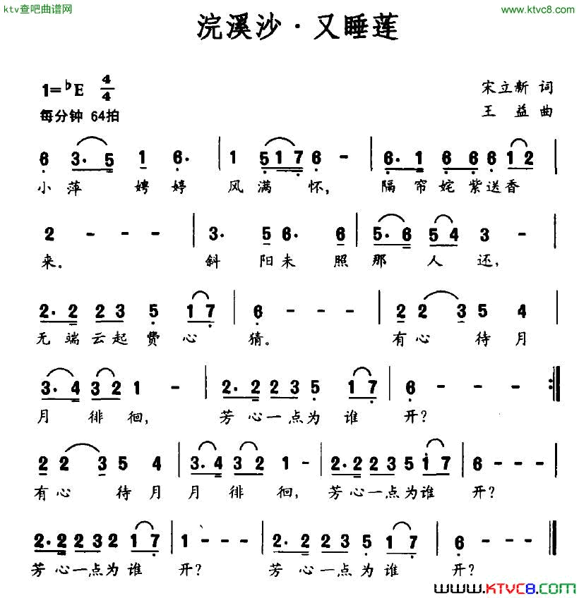 浣溪沙·又睡莲简谱1