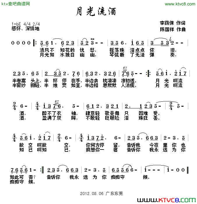 月光流酒简谱1