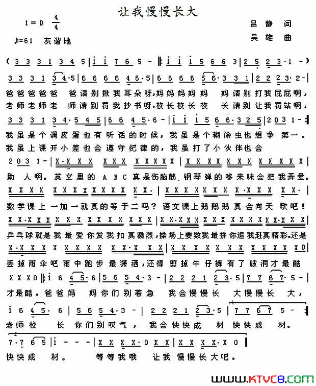 让我慢慢长大简谱1