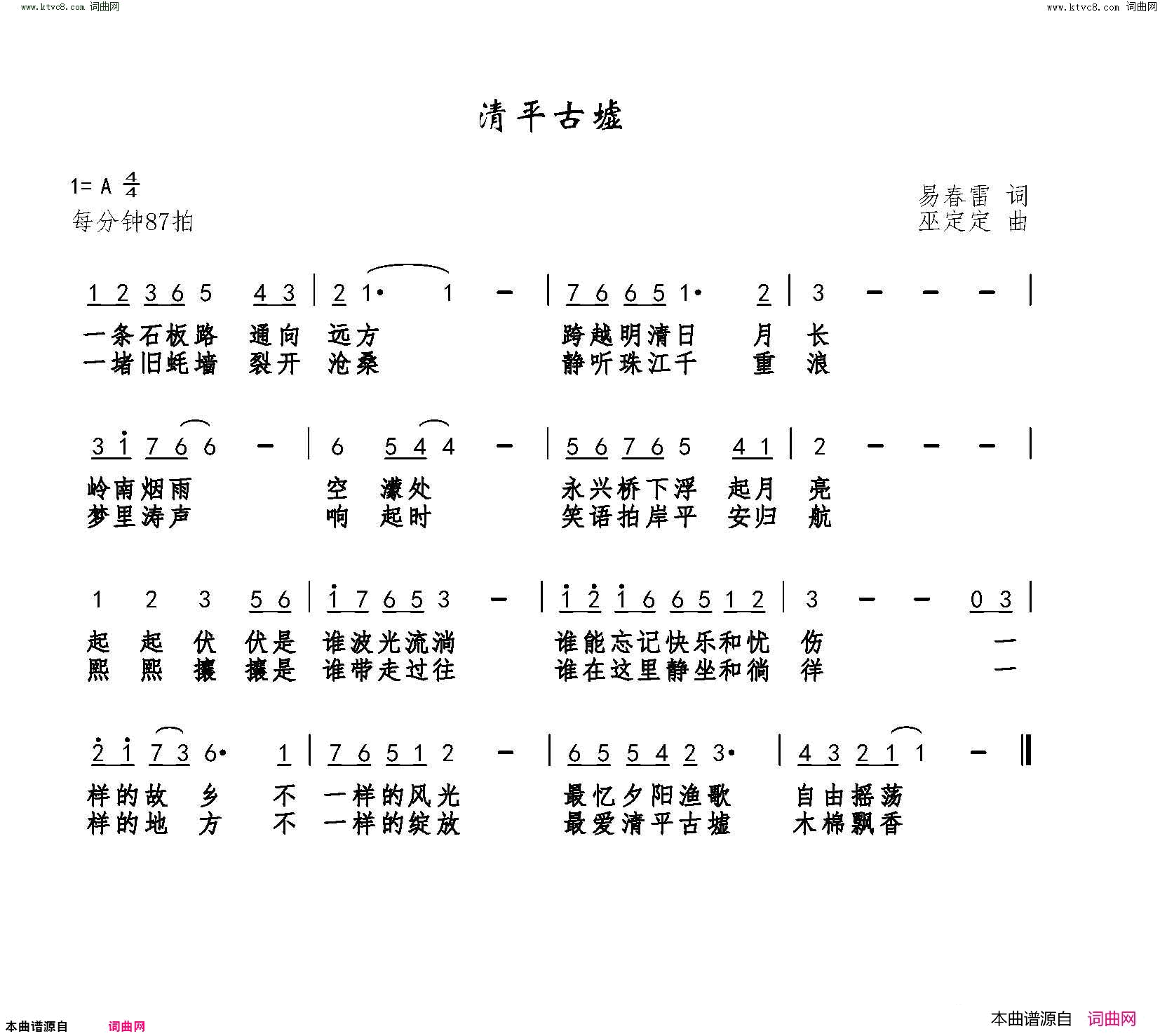 清平古墟简谱-方婷演唱-易春雷/巫定定词曲1