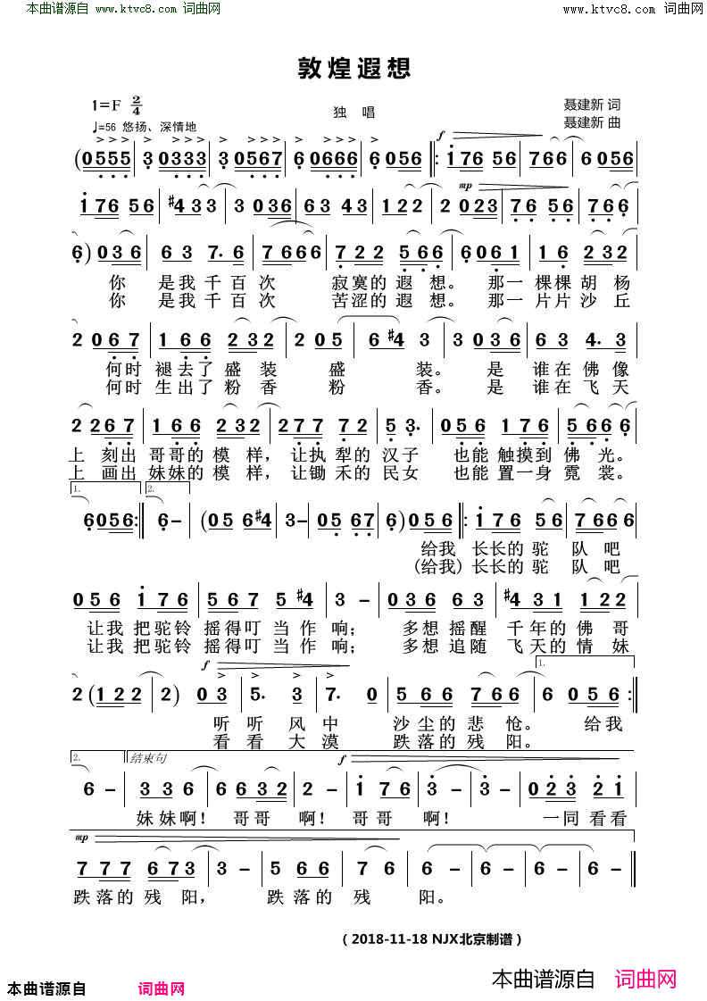 敦煌遐想简谱1