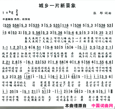 城乡一片新气象简谱1