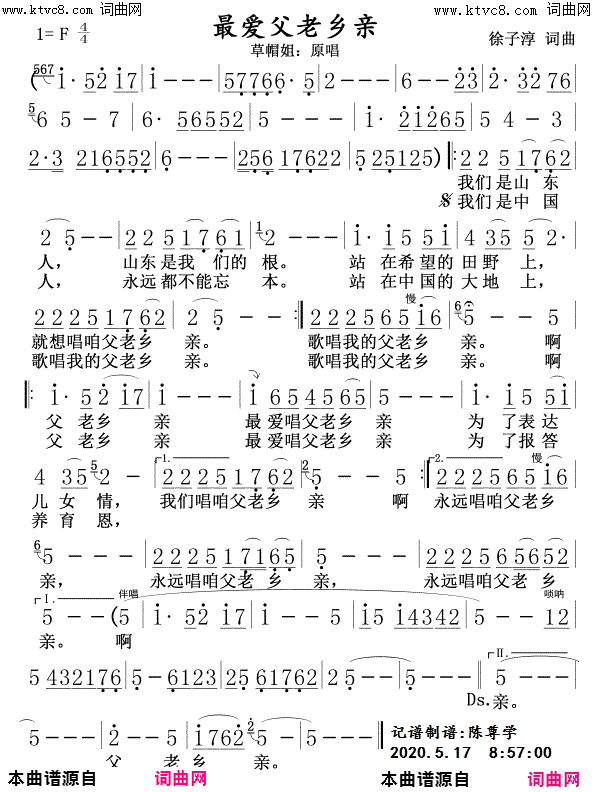 最爱父老乡亲简谱-草帽姐演唱-徐子淳/徐子淳词曲1