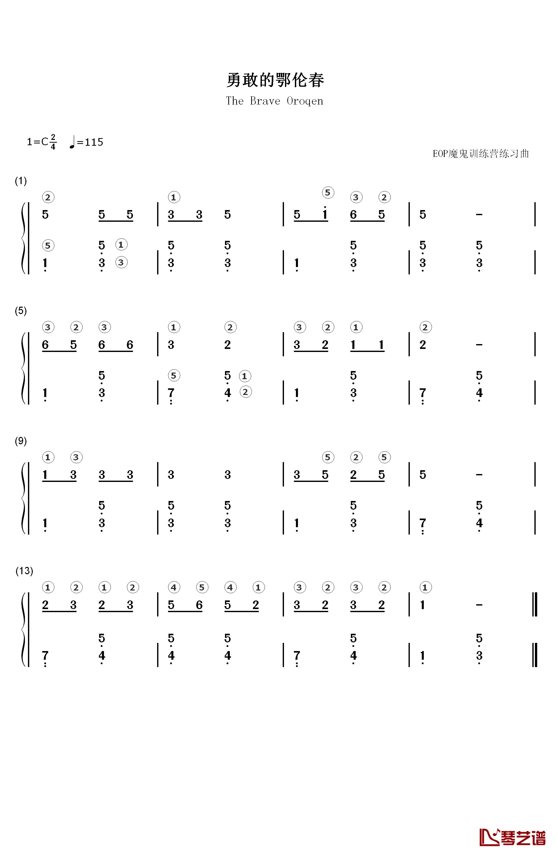 勇敢的鄂伦春钢琴简谱-数字双手-民歌1