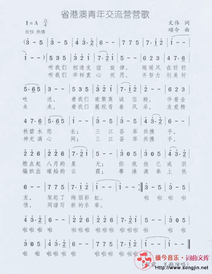 省港澳青年交流营营歌简谱-颂今音乐演唱1
