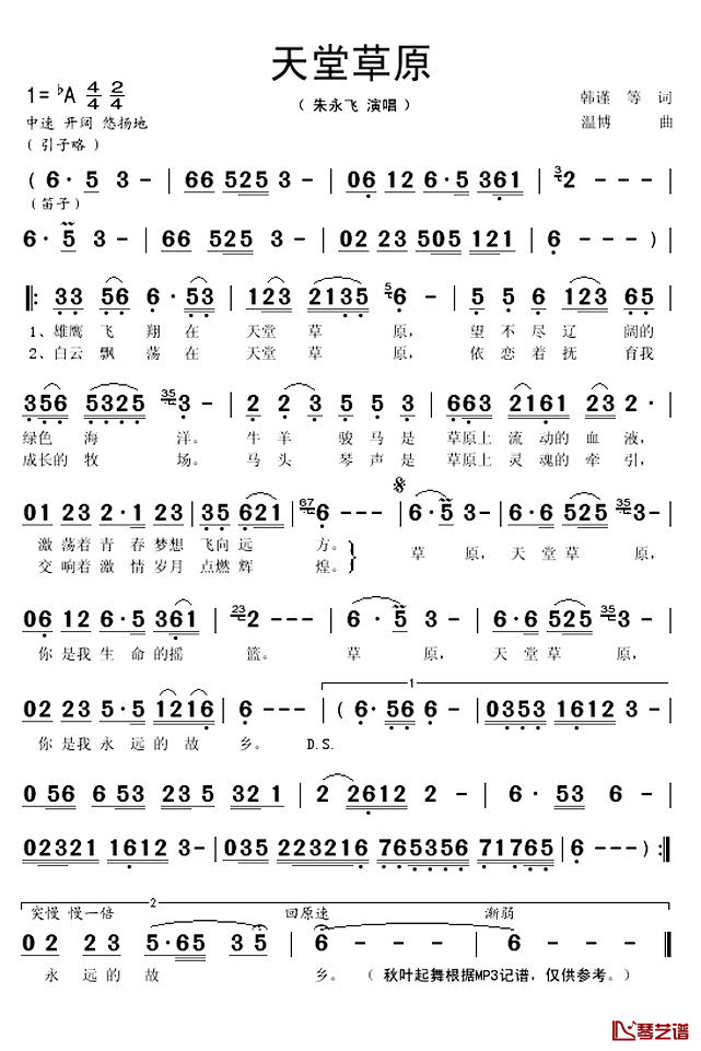 天堂草原简谱(歌词)-朱永飞演唱-秋叶起舞记谱1
