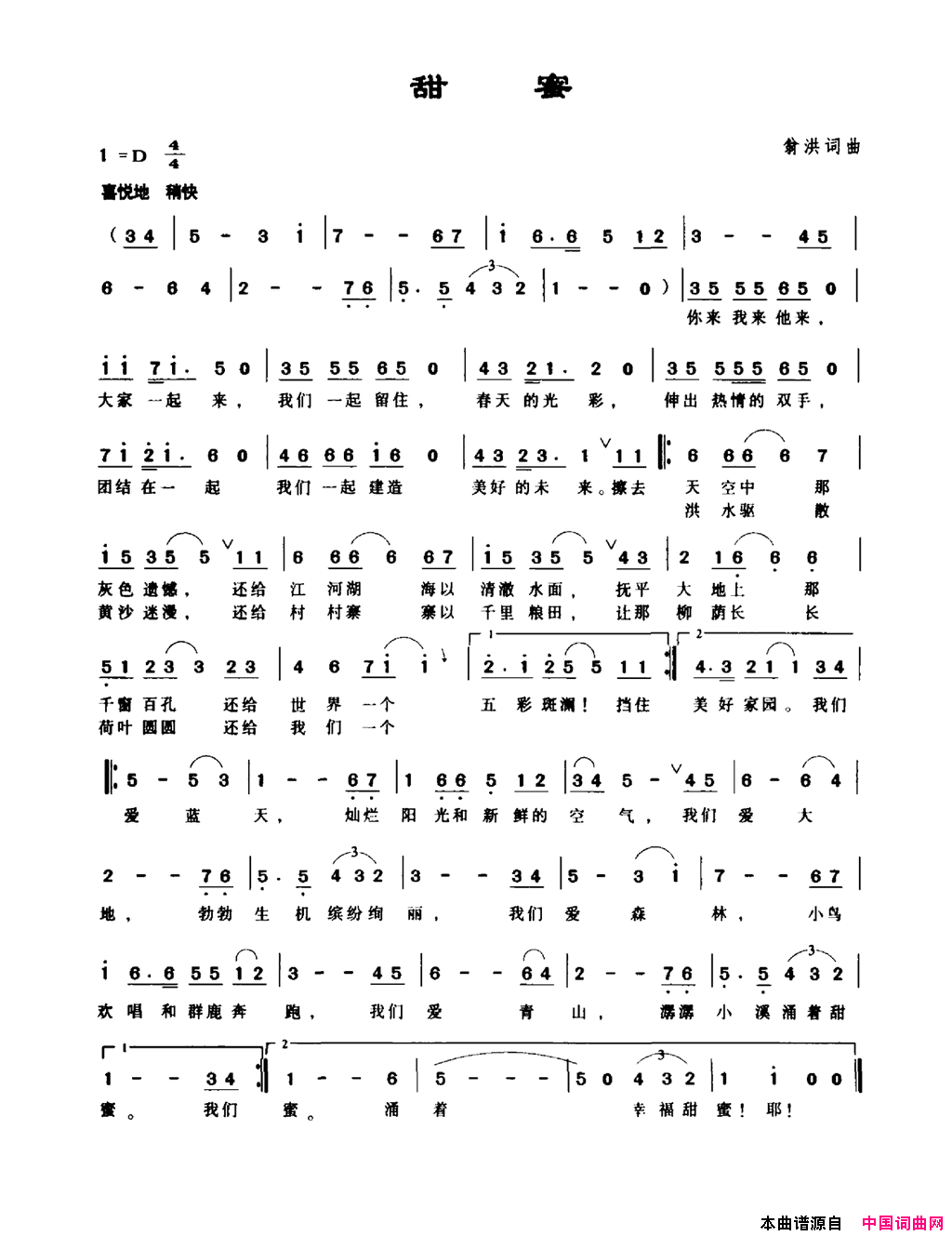 甜蜜简谱1