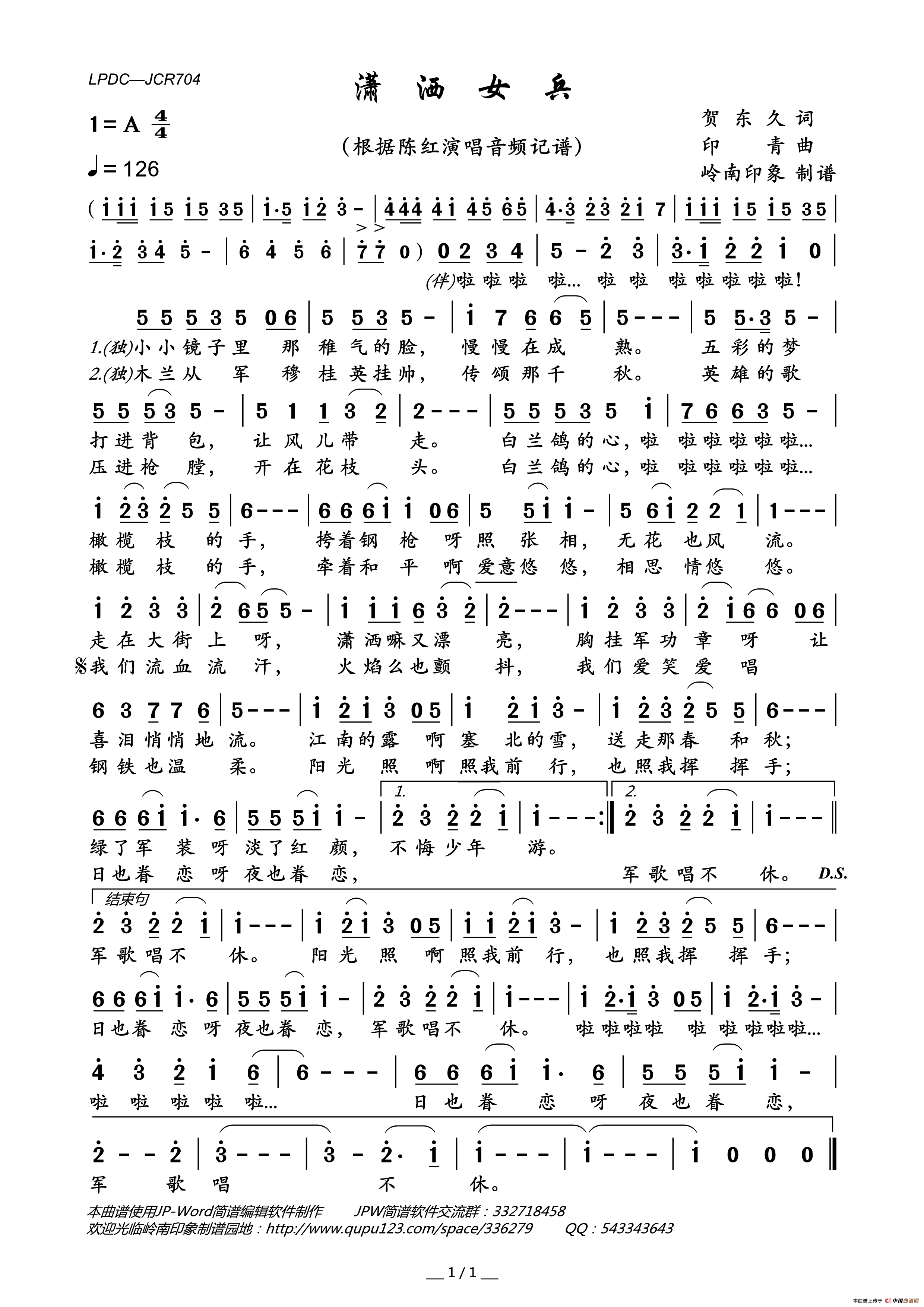 潇洒女兵简谱-陈红演唱-岭南印象制作曲谱1