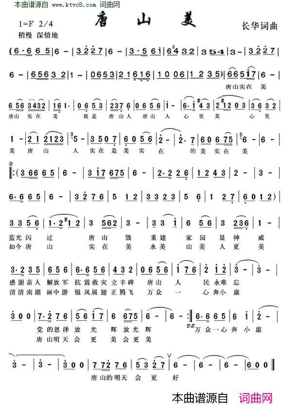 唐山美简谱1