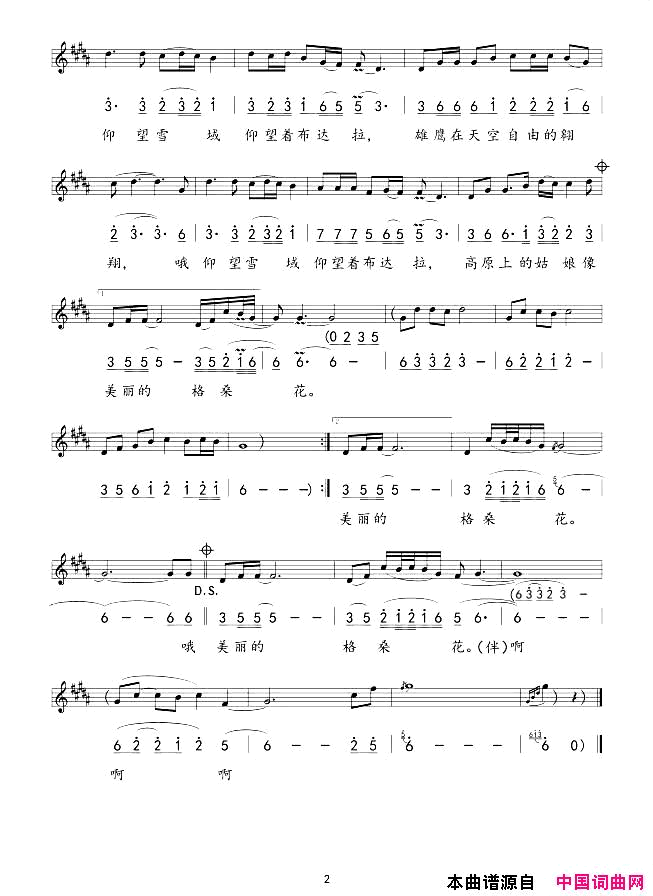 仰望雪域线、简谱混排版简谱-孟文豪演唱-王和泉/孟文豪词曲1
