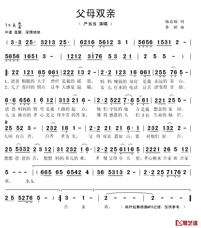 父母双亲简谱(歌词)-严当当演唱-秋叶起舞记谱1