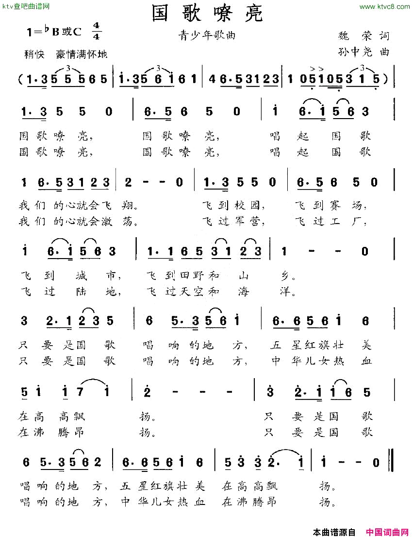 国歌嘹亮简谱1