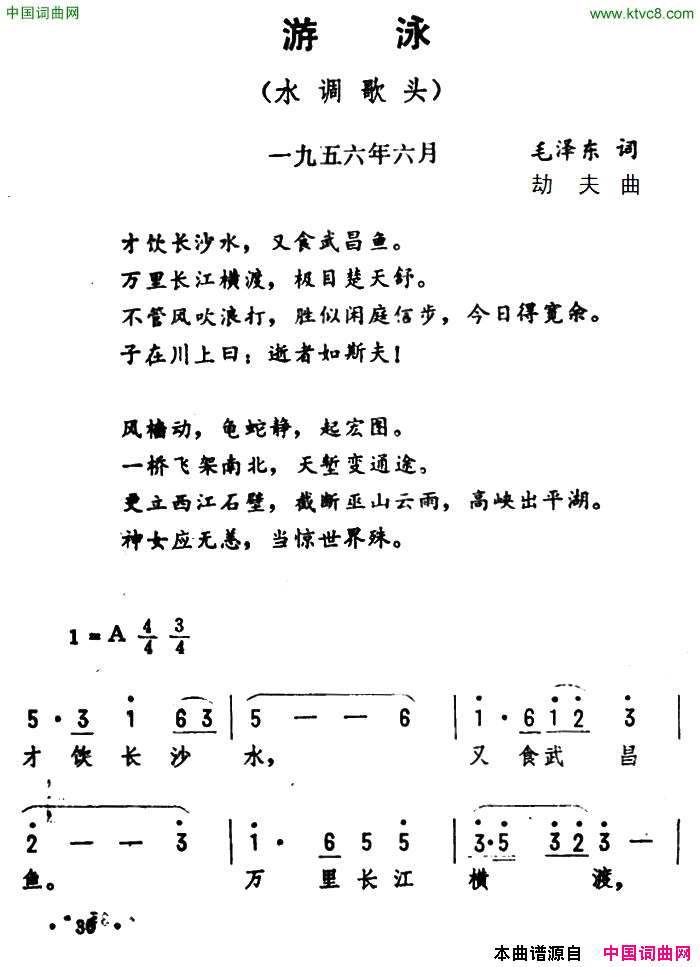 游泳·水调歌头简谱1