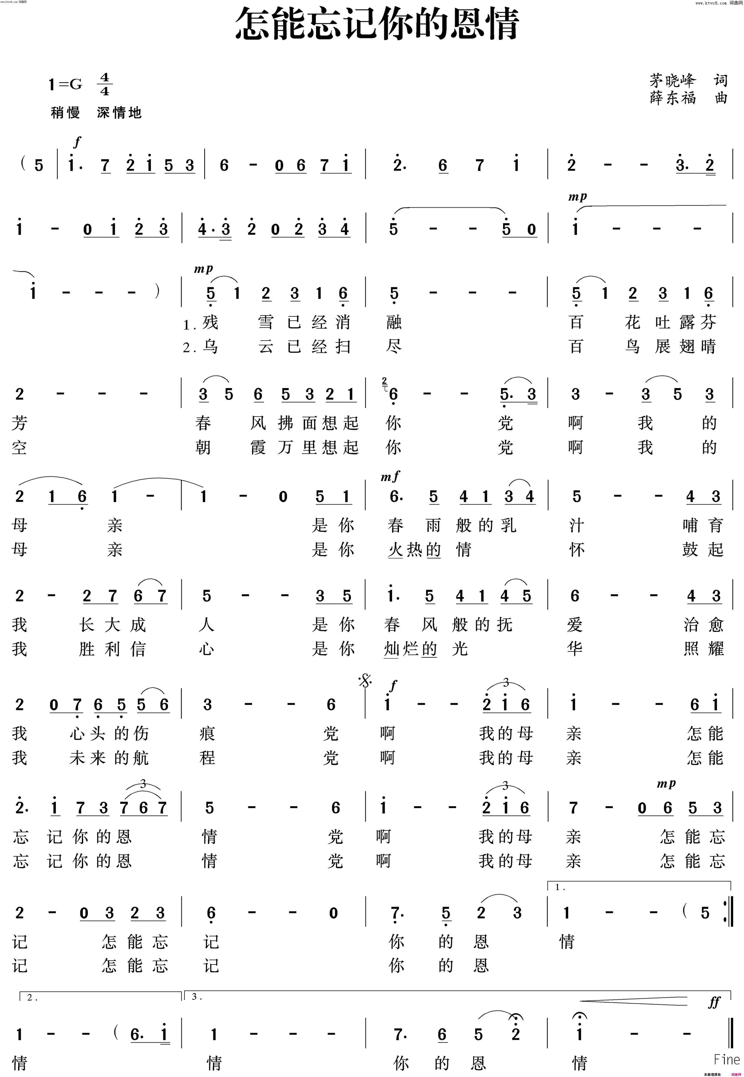 怎能忘记你的恩情简谱1