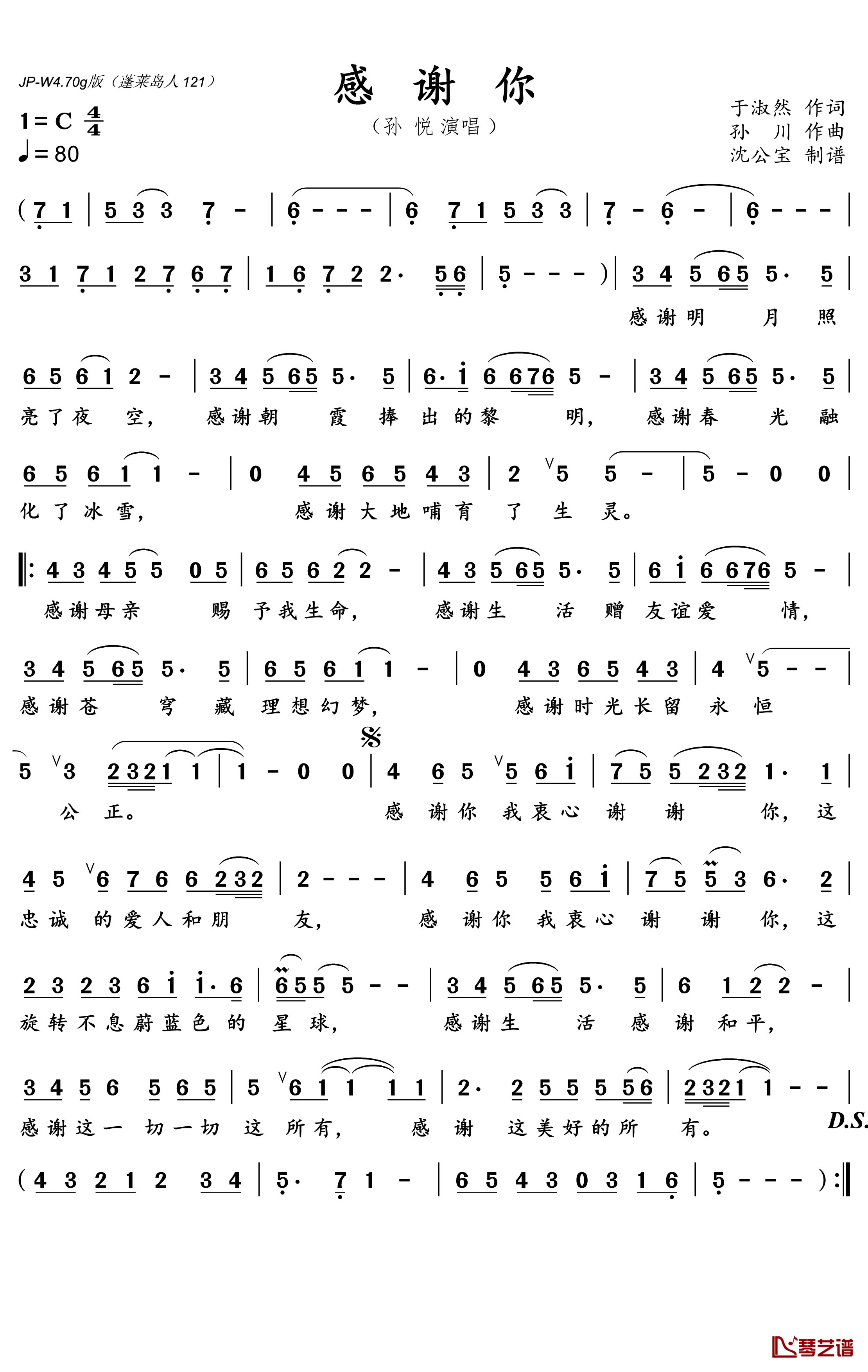 感谢你简谱(歌词)-孙悦演唱-沈公宝曲谱1