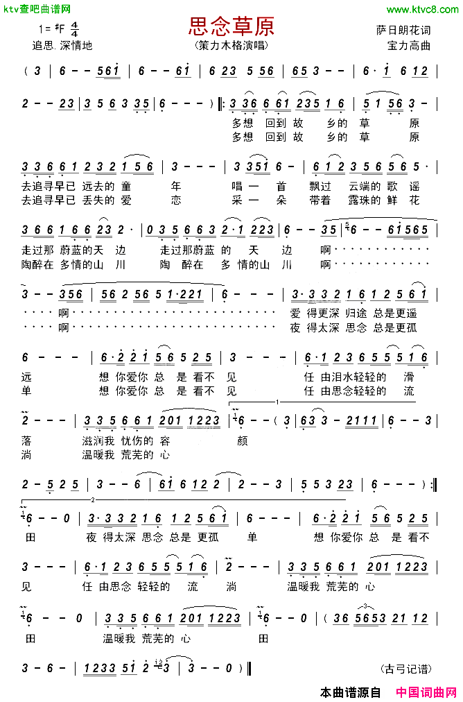 思念草原策力木格简谱-策力木格演唱-萨日朗花/宝力高词曲1
