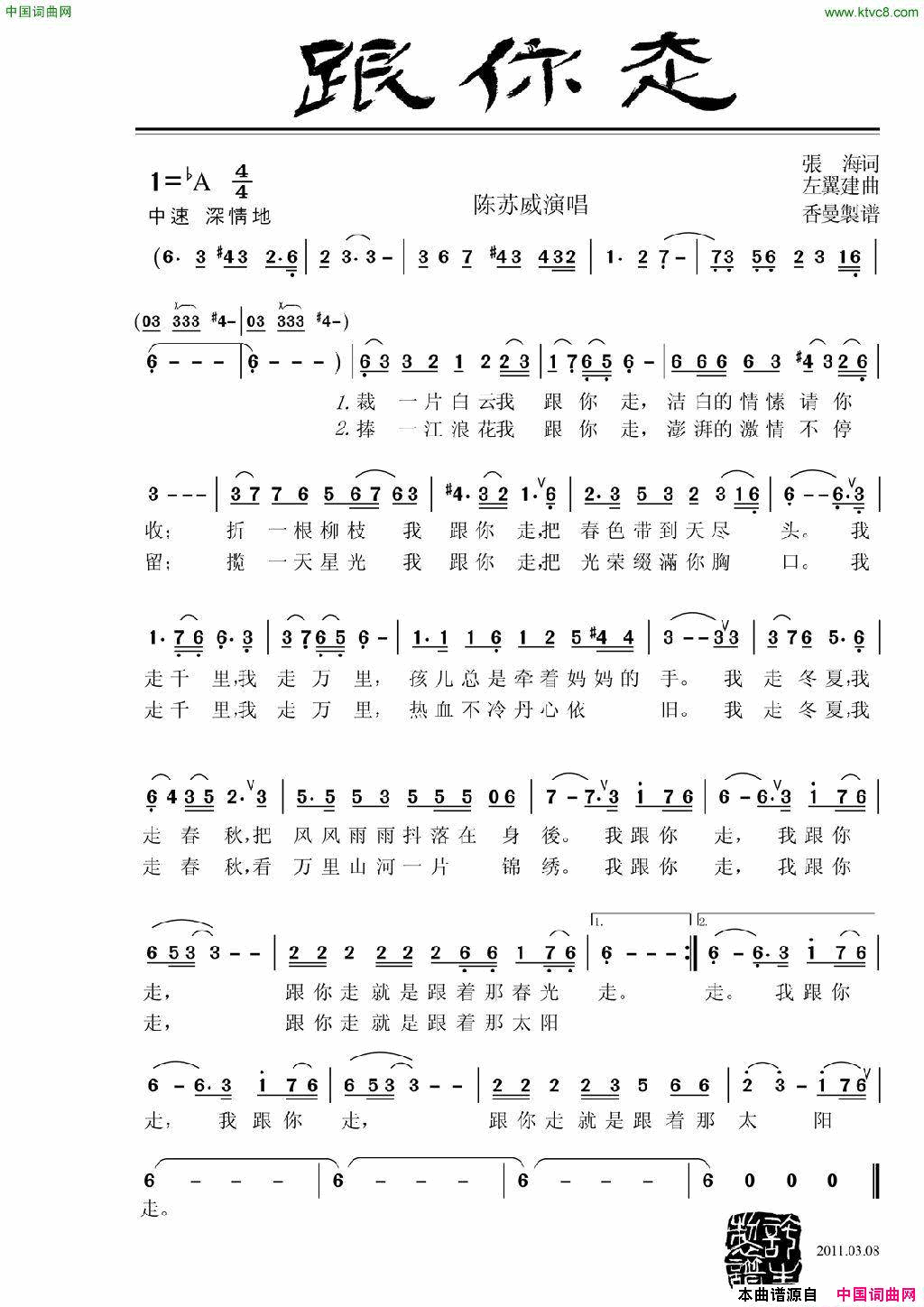 跟你走简体大字版简谱-陈苏威演唱-张海/左翼建词曲1