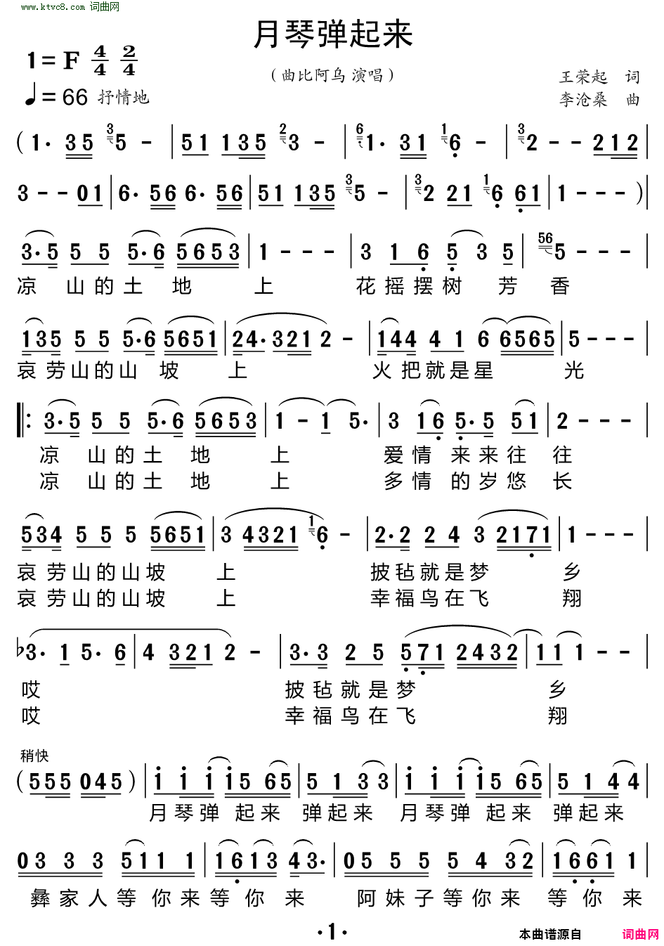 月琴弹起来简谱-曲比阿乌演唱-王荣起/李沧桑词曲1