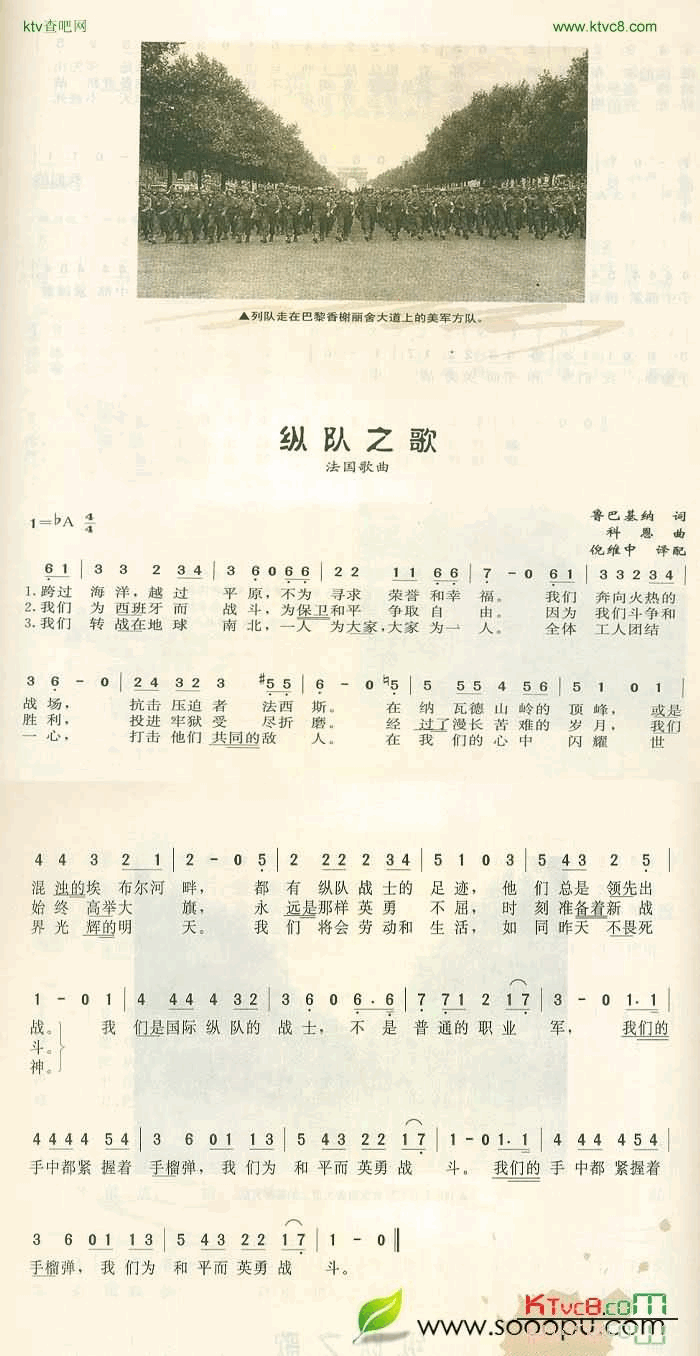 纵队之歌简谱1