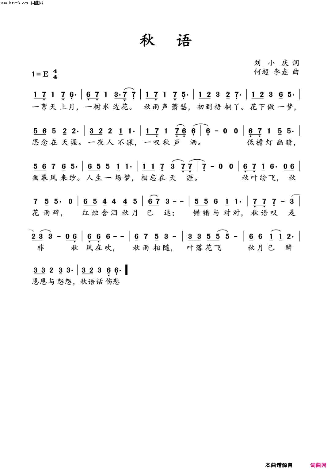 秋语简谱-刘小庆演唱-刘小庆/李垚、何超词曲1