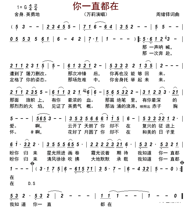 你一直都在简谱-万莉演唱-古弓制谱1