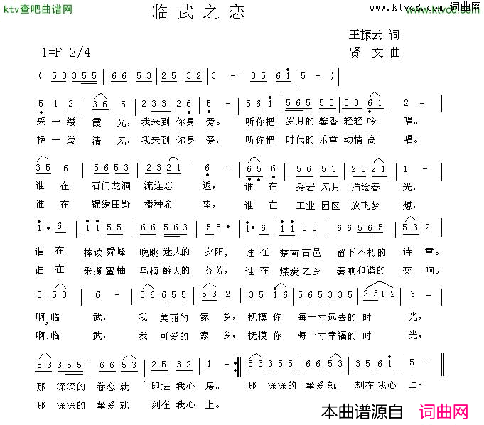 临武之恋简谱1