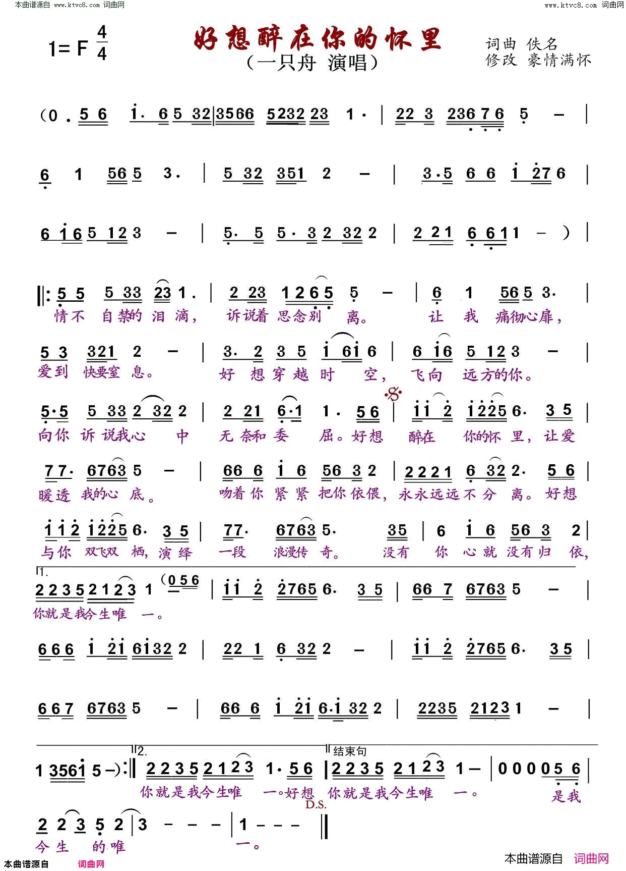 好想醉在你的怀里简谱-一只舟演唱1