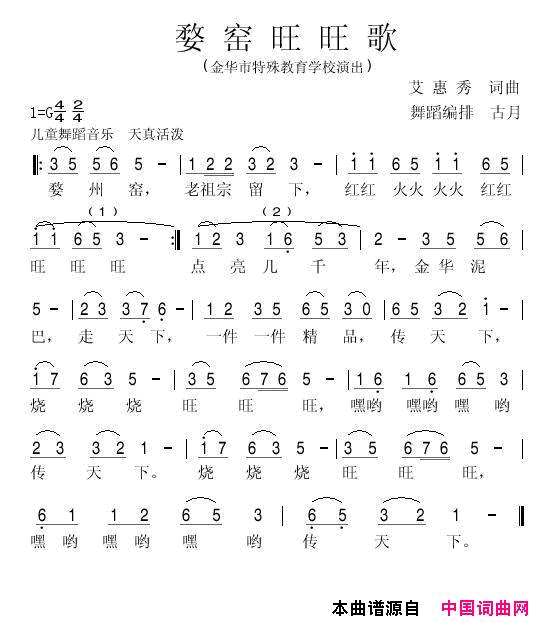 婺窑旺旺歌简谱1