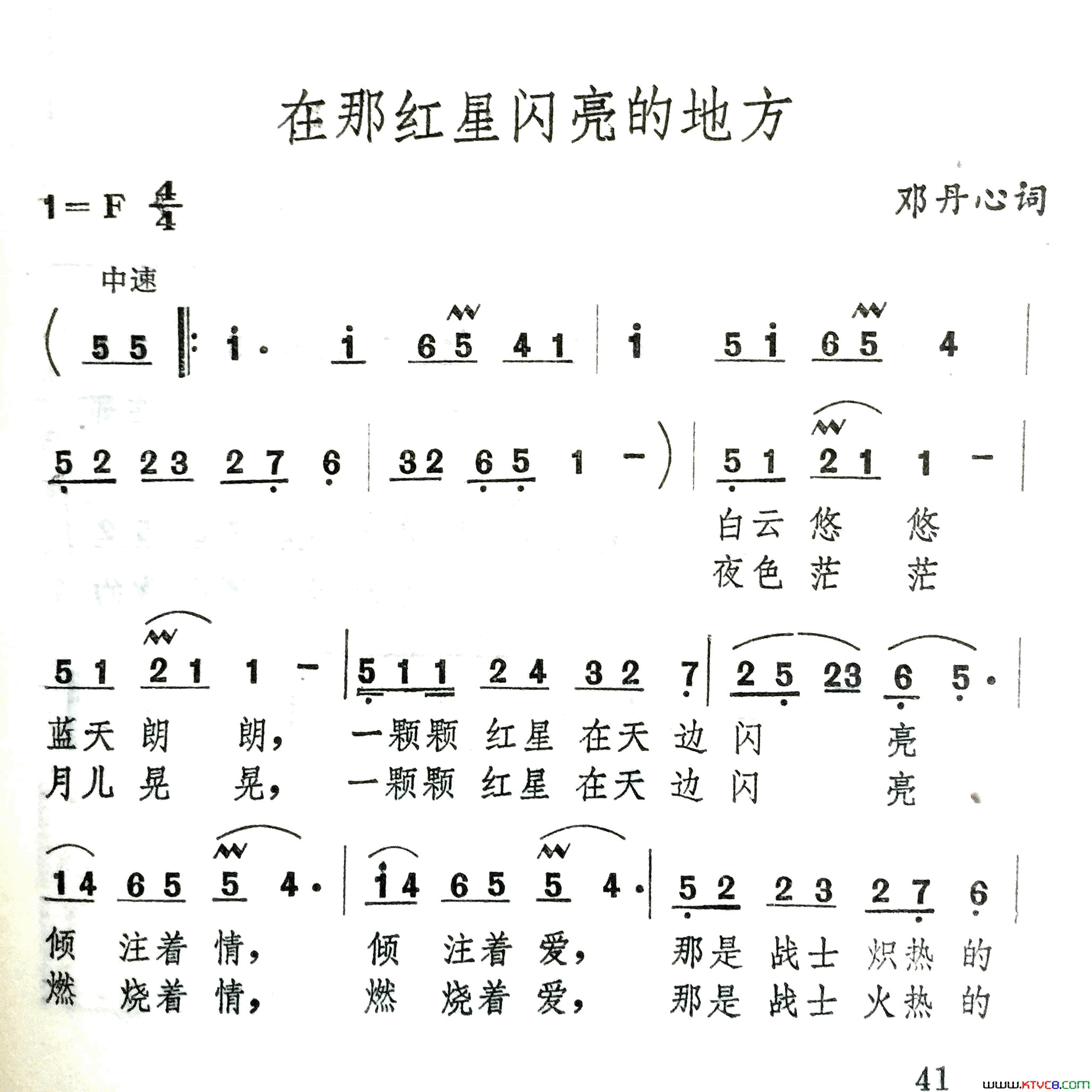 在那红星闪亮的地方简谱-曹世华演唱-邓丹心/伍目连词曲1